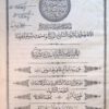 کتاب المکاسب لشيخ الانصاری, طاهر خوشنويس (تبریزی), (MZ4338)