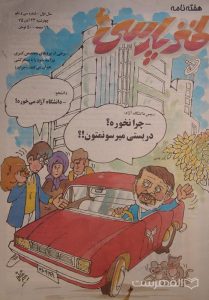 هفته نامه طنز پارسی, سال اول, شماره سی و یکم, چهارشنبه 23 آبان 75, (MZ4519)