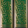 مقدمات کتب تراثیّة, تألیف: السیّد محمّد مهدي السید حسن الموسوي الخراسان, 2 جلدی, (HZ4668)