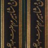 دانشمندان و مشاهیر حرم حضرت عبدالعظیم حسنی و شهرری, به کوشش علی رضا هزار, دو جلدی, (MZ4760)