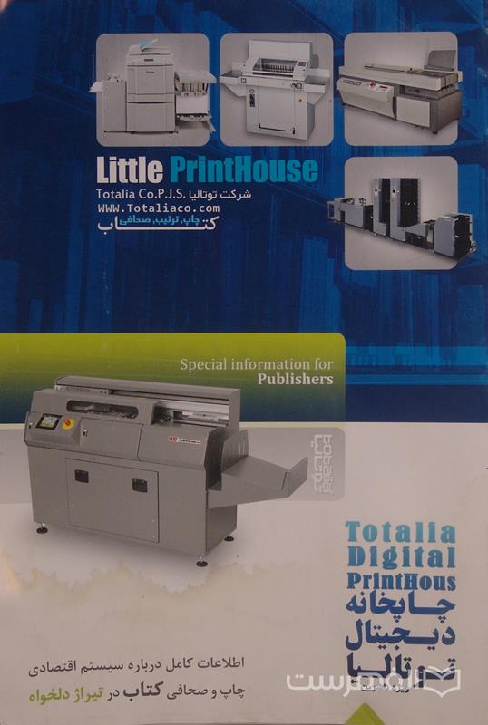 چاپخانه دیجیتال توتالیا, اطلاعات کامل درباره سیستم اقتصادی چاپ و صحافی کتاب در تیراژ دلخواه, (MZ4764)
