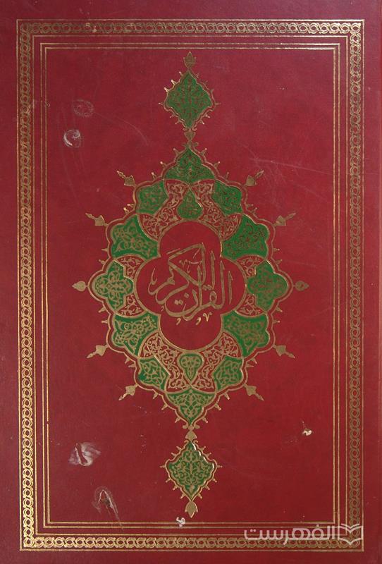القرآن کریم, (MZ4769)