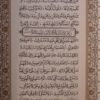 الصحیفة السجادیة (ادعیه و مناجات), للامام علی بن الحسین زین العابدین (ع), (MZ4770)