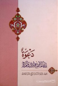 دعوة الی الأصلاح الدیني والثقافي, تألیف سماحة الأستاذ الشیخ حسن الجواهری, (HZ4822)