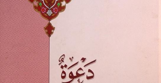 دعوة الی الأصلاح الدیني والثقافي, تألیف سماحة الأستاذ الشیخ حسن الجواهری, (HZ4822)