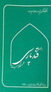 قند پارسی, رایزنی فرهنگی سفارت جمهوری اسلامی ایران - دهلی نو, (HZ1258)