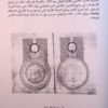موسوعة العلوم العربیة