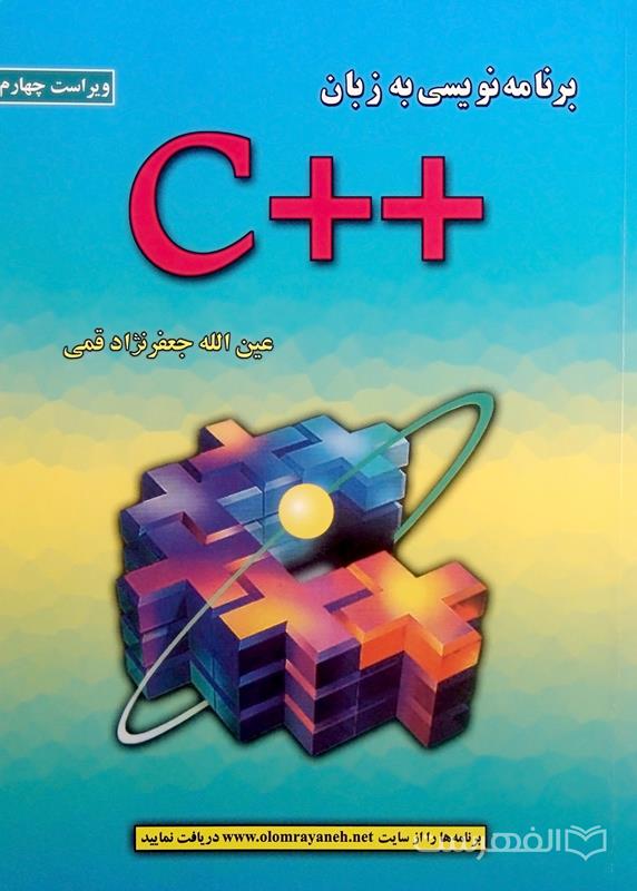 برنامه نویسی به زبان ++C