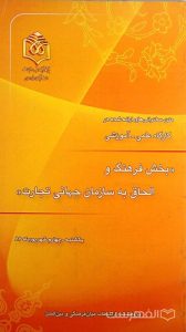 گزارش راهبردی 84، آسیب شناسی برنامه های توسعه کشور در بخش آموزش عالی (پس از انقلاب اسلامی)