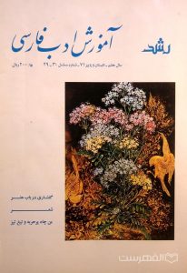 رشد، آموزش ادب فارسی