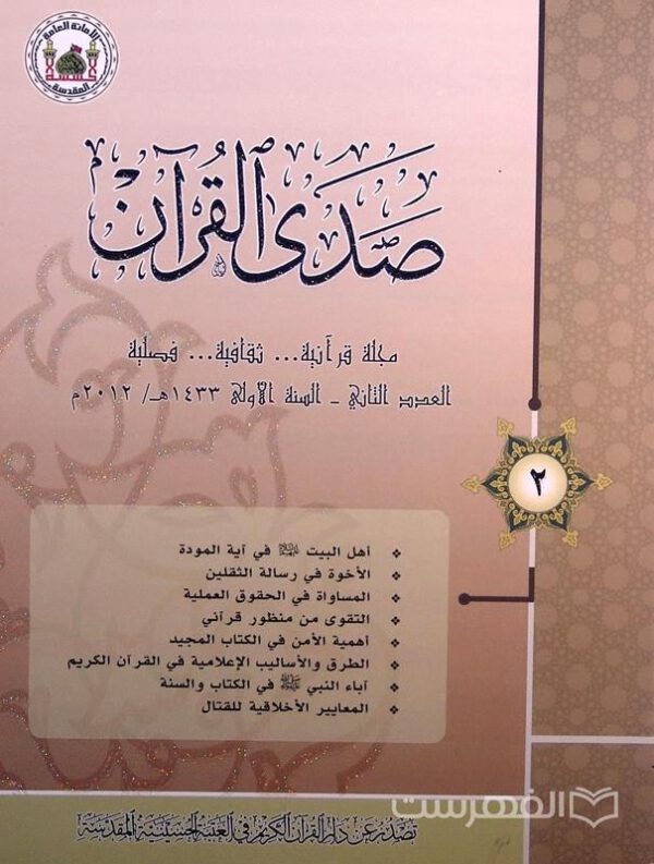 صدی القرآن 2