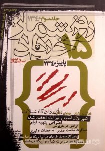 روزشمار 15 خرداد (جلد سوم پاییز 1340)
