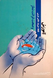 آموزش تلفظ حروف خاص عربی و صحت قرائت نماز