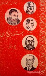 دستور زبان فارسی پنج استاد (جلد اول و دوم)