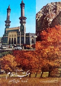 مجله ماهانه دینی و علمی درسهائی از مکتب اسلام شماره 10
