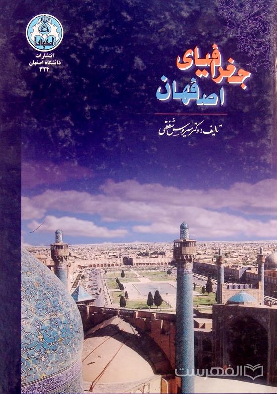جغرافیای اصفهان