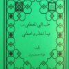 مجموعه طب القرآن و المعصومین علیه السلام (22)