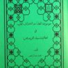 مجموعه طب القرآن و المعصومین علیه السلام (19)