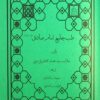 مجموعه طب القرآن و المعصومین علیه السلام (13)