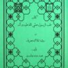 مجموعه طب القرآن و المعصومین علیه السلام (15)