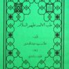 مجموعه طب القرآن و المعصومین علیه السلام (10)