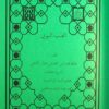 مجموعه طب القرآن و المعصومین علیه السلام (12)