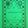مجموعه طب القرآن و المعصومین علیه السلام (8)