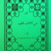 مجموعه طب القرآن و المعصومین علیهم السلام (29)