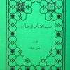 مجموعه طب القرآن و المعصومین علیهم السلام (9)