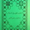 مجموعه طب القرآن و المعصومین علیهم السلام (7)