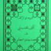 مجموعه طب القرآن و المعصومین علیهم السلام (2)
