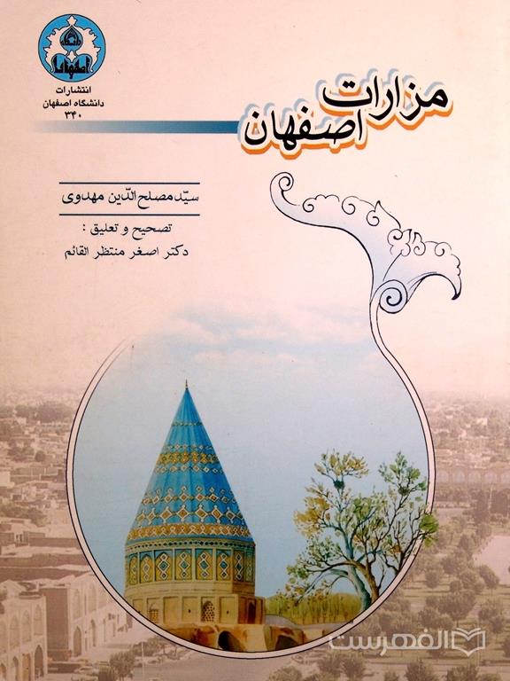 مزارات اصفهان