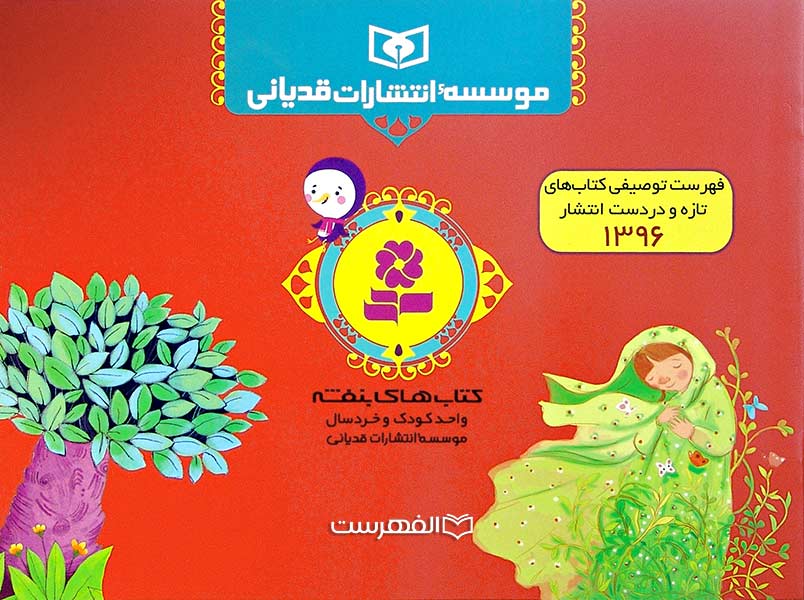 بروشور: موسسه انتشاراتی قدیانی
