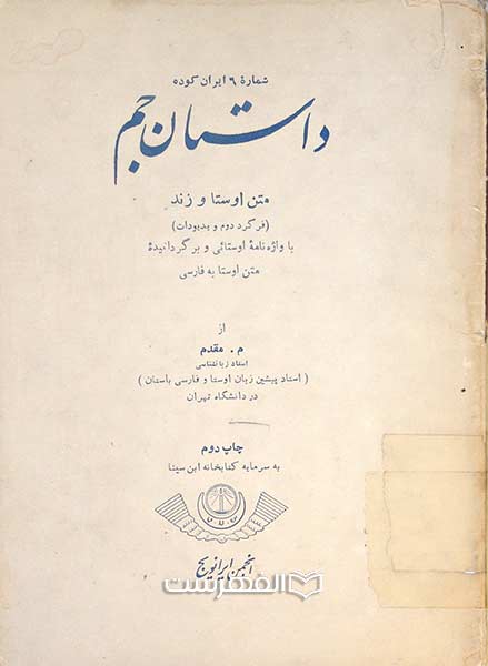 داستان جم
