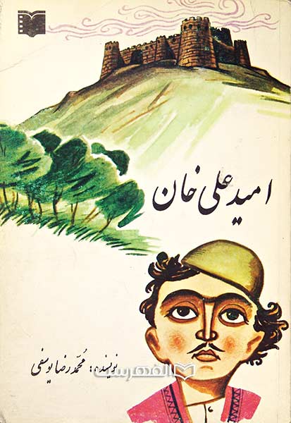 امید علی خان (مصور)