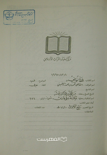 القانونچه